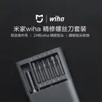 正品米家WIHA精修螺絲批套裝 小米鋁合金外殼24枚WIHA精密磁吸批頭 精細維修工具 螺絲起子套裝