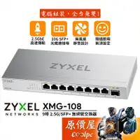 在飛比找蝦皮商城優惠-ZyXEL合勤 XMG-108 【9埠】 8x 2.5G /