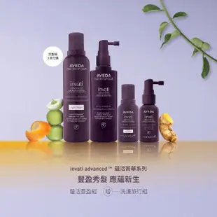 【AVEDA】蘊活豐盈組(蘊活菁華/蘊活淨瑕/花植結構_洗髮精3款任選+滋養液150ml)