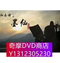 在飛比找Yahoo!奇摩拍賣優惠-DVD專賣 仙女湖之墨仙 莫少聰 恬妞2碟DVD