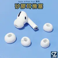 在飛比找蝦皮商城優惠-AirPods Pro 2矽膠入耳式耳機塞 有網款 L M 