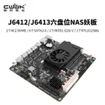 暢網 J6412/J6413 NAS 板/六個 SATA3.0/雙 M.2/I226-V 網卡