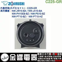 在飛比找Yahoo!奇摩拍賣優惠-【金響代購】空運,ZOJIRUSHI C225-GR,象印電