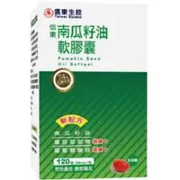 在飛比找蝦皮購物優惠-現貨 信東生技 南瓜籽油軟膠囊 120粒/瓶 信東 南瓜籽油