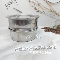 在飛比找蝦皮商城精選優惠-杯測 咖啡粒徑  磨豆機 校正 精準 網篩 手沖杯測 喜奈而