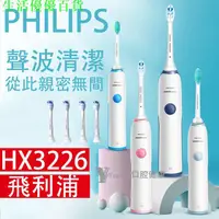 在飛比找蝦皮購物優惠-飛利浦PHILIPS原廠公司貨 飛利浦電動牙刷 音波電動牙刷