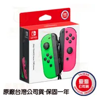 在飛比找蝦皮商城優惠-【就是要玩】現貨 NS Switch JoyCon 手把 螢