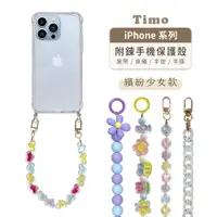 在飛比找PChome24h購物優惠-【Timo】iPhone系列 手提掛鍊 手機殼＋繽紛少女款短