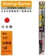 【SHINFUJI 新富士】 銀焊藥(內含助焊劑型) 助焊劑內置類型