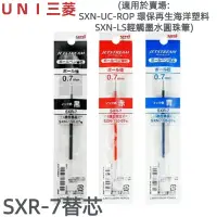 在飛比找蝦皮購物優惠-［京之物語］UNI三菱JetStream筆芯SXR-7紅/黑