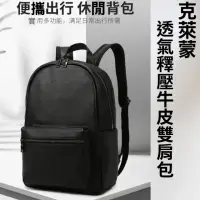 在飛比找momo購物網優惠-【BAGGLY&CO】克萊蒙男款透氣釋壓頭層牛皮電腦雙肩後背