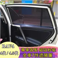 在飛比找樂天市場購物網優惠-豐田 TOYOTA 13-18年 RAV4 4代 4.5代 