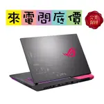 ASUS G513QE-0051H5900HX  電馭粉 144HZ 問底價 R9 華碩 RTX3050