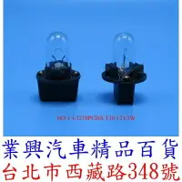 在飛比找樂天市場購物網優惠-J-1210PCBA T10 12V5W 儀表燈泡 排檔 音