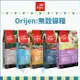 ORIJEN歐睿健［貓糧，無穀，成貓，全貓，室內貓，鮮雞，六種魚，愛貓守護8，幼貓，加拿大製］