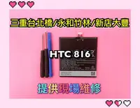 在飛比找Yahoo!奇摩拍賣優惠-【蘋果電信】HTC Desire 816 電池 另有 816