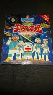 Doraemon Norbita's Adventure Drifts In The Universe VCD Brand New Cantonese