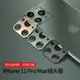適用蘋果11鏡頭保護圈iPhone11Pro Max鏡頭膜后置攝像頭貼膜11手機鋼化膜promax相機全屏por金屬全包防摔ip11