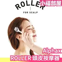 在飛比找樂天市場購物網優惠-日本 Alphax ROLLER 熱傳導紓壓按摩器 頭皮按摩