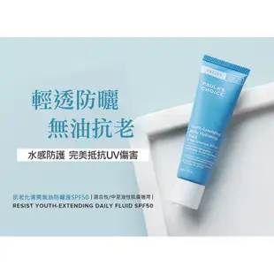 寶拉珍選 抗老化清爽無油防曬液SPF50_15ml (小包裝)