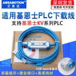 適用KEYENCE基恩士KV全系列PLC編程電纜通訊/數據/線下載線USB-KV