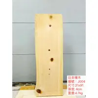 在飛比找蝦皮購物優惠-100KR手創札坊～J004 日本檜木 31x91x4cm 
