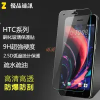 在飛比找蝦皮購物優惠-雨溪HTC玻璃貼 玻璃保護貼 適用ONE M8 M9 M9+