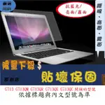 螢幕保護貼 ASUS G713 G713QM G713QR G713QE G713QC 螢幕膜 屏幕膜 保護貼 17吋