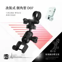 在飛比找樂天市場購物網優惠-D07【倒角型 套頭式改裝】後視鏡扣環支架 適用於 HD-X