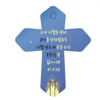在飛比找Coupang 酷澎優惠-Joyland 聖經詞車輛鑰匙鏈十字架 6 藍色希伯來書 2
