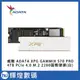 威剛 ADATA XPG GAMMIX S70 PRO 4TB PCIe 4.0 M.2 2280 SSD 固態硬碟 白