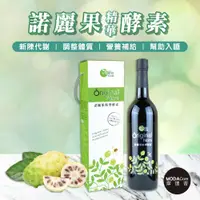 在飛比找PChome24h購物優惠-摩達客嚴選-特活綠 諾麗果精華酵素 純素植物乳酸菌種750m