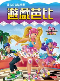 在飛比找誠品線上優惠-芭比公主貼紙書: 遊戲芭比