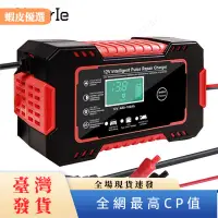 在飛比找蝦皮購物優惠-🏡臺灣發貨📣全自動汽車電池充電器 12V 數字顯示電池充電器