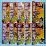 [ 小店 ] 漫畫  諸葛四郎全集 魔境歷險記 全十集  葉宏甲/編畫  1992年9月/故鄉出版 不分售  KL