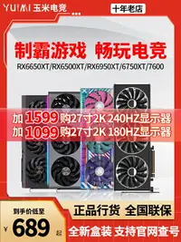 在飛比找樂天市場購物網優惠-{公司貨 最低價}藍寶石RX6650XT/6500XT/67