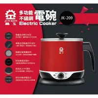 在飛比找樂天市場購物網優惠-【晶工】2.2L多功能料理電碗 蒸蛋器 小湯鍋 JK-209