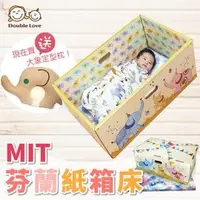 在飛比找PChome商店街優惠-(送大象枕) 芬蘭嬰兒紙箱床 新生兒 加厚紙箱床 嬰兒床+床