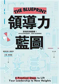 在飛比找TAAZE讀冊生活優惠-領導力藍圖：別怕砍掉重練！從內在找尋改建原料，量身打造領導模