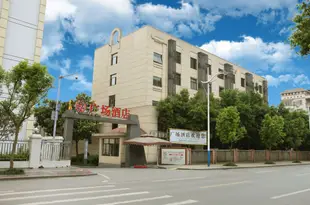 重慶大足廣場酒店Plaza Hotel