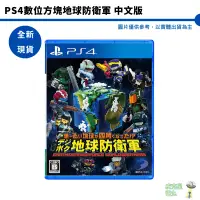 在飛比找蝦皮商城優惠-附首批特典 PS4 圓滾地球變四方 數位方塊地球防衛軍 中文