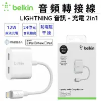 在飛比找Yahoo!奇摩拍賣優惠-【Belkin】音頻轉接線 iPhone Lightning