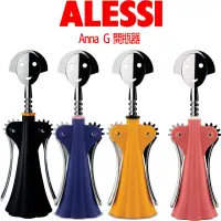 在飛比找蝦皮購物優惠-義大利 ALESSI Anna G corkscrew 紅酒