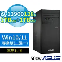 在飛比找PChome24h購物優惠-ASUS華碩D700商用電腦i9-13900 128G 1T