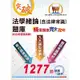 國營事業招考、自來水評價人員、台電新進僱員【法學緒論（含法律常識）題庫：精選題庫‧完全攻略