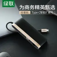 在飛比找樂天市場購物網優惠-綠聯Typec擴展塢拓展USB3.0分線接口HDMI轉換器適