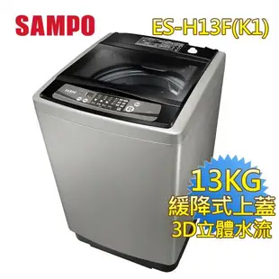 SAMPO 聲寶 13公斤 MIT 經典定頻直立式洗衣機 ES-H13F(K1)