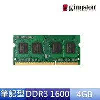 在飛比找momo購物網優惠-【Kingston 金士頓】DDR3L 1600 4GB 筆