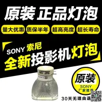 在飛比找露天拍賣優惠-原裝 SONY索尼投影儀燈泡VPL-SX235/SX225/