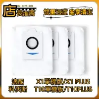 在飛比找樂天市場購物網優惠-科沃斯 ECOVACS X1 X1Plus T10 T10 